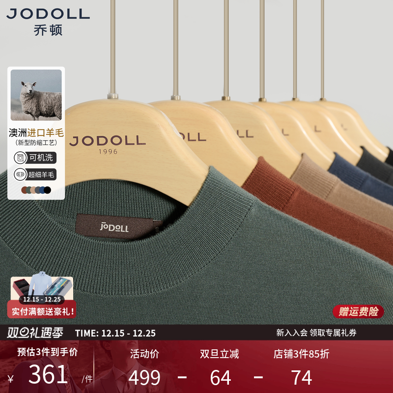 乔顿高织极细羊毛衫可机洗男士