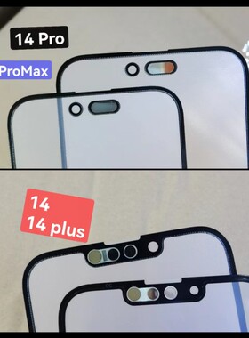 耗材大师苹果14，14pro，14plus，14prom带oca光边盖板洁净度高