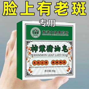 【胖东莱祛斑专属】柿叶猪油皂祛斑淡化色斑黄褐斑雀斑老国货官方