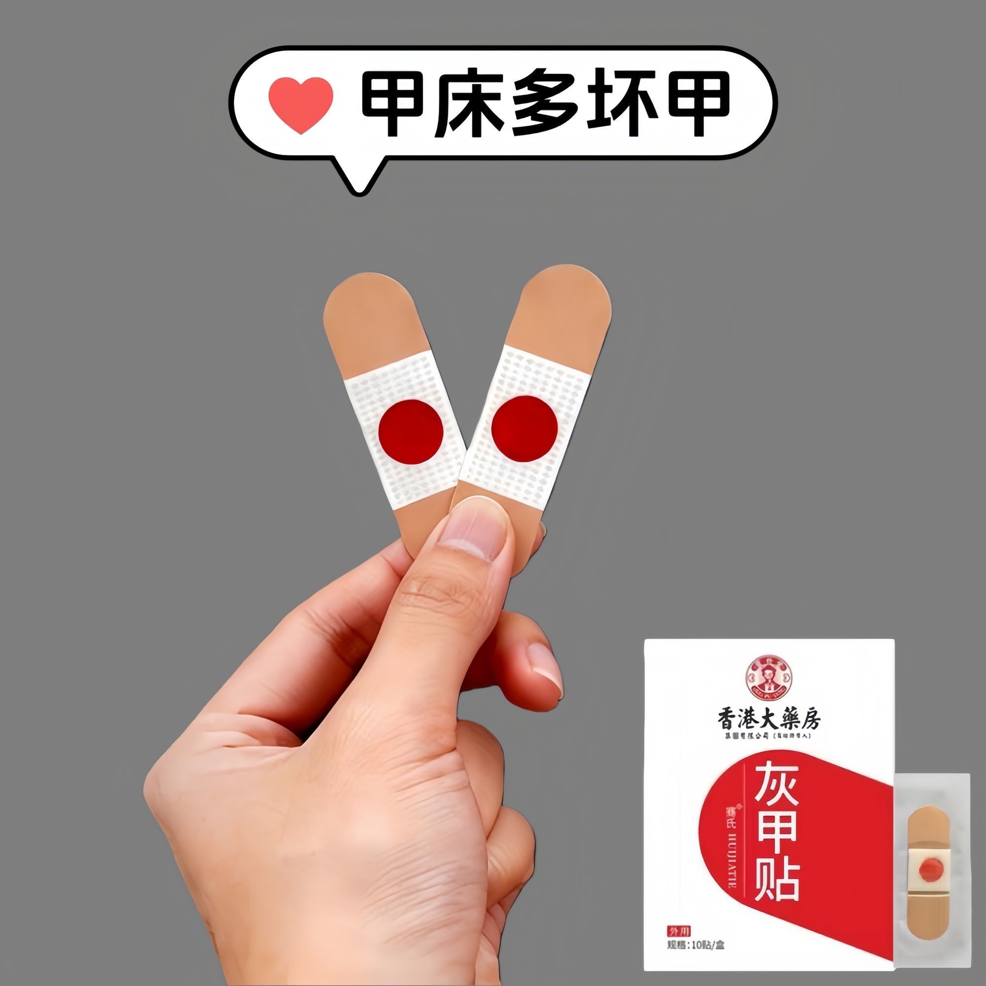 香港房灰甲贴正品百年品牌植物萃取脚趾手指甲专用可脚指甲养护,家庭/个人清洁工具,美甲/修甲套装,淘宝优惠券,粉丝福利购,淘宝优惠卷