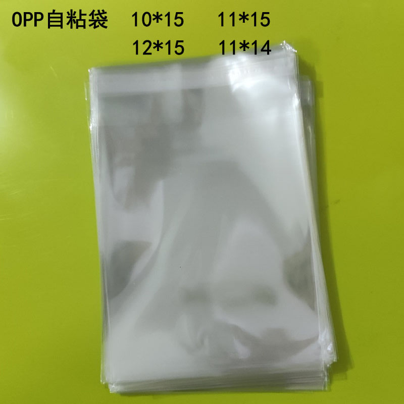 10/11/12*15/14双层5丝opp透明不干胶自粘袋一次性塑料饰品胶袋子