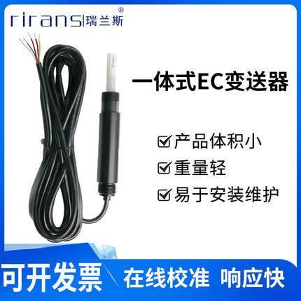 一体式EC变送器可定制电导率变送器水质分析检测可溶性盐离子浓度