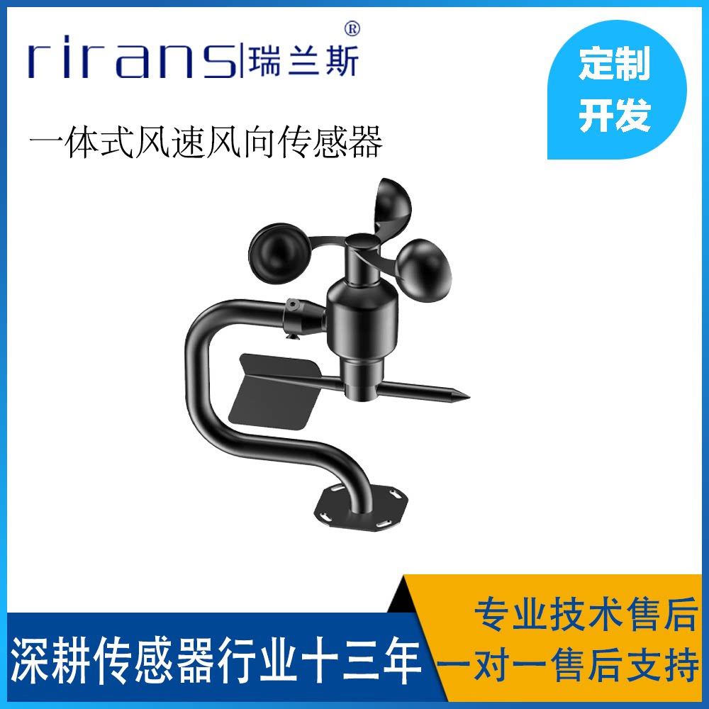 龙戈铝合金一体式风速风向传感器