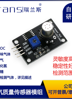 费加罗TGS2602气体传感器空气质量监测嗅味VOC异味氨气检测模块