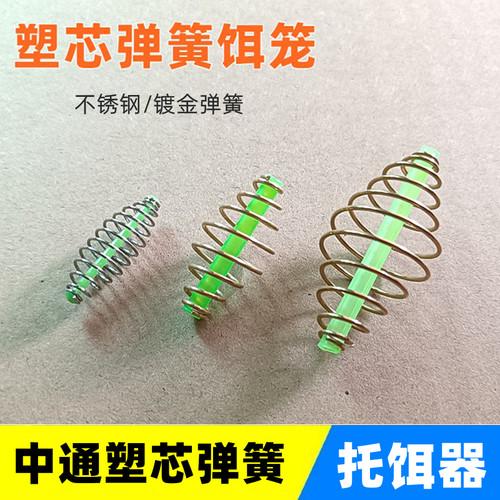 塑芯弹簧饵笼中通护线鲢鳙饵托串钩包饵弹簧钓笼爆炸钩散炮诱饵笼