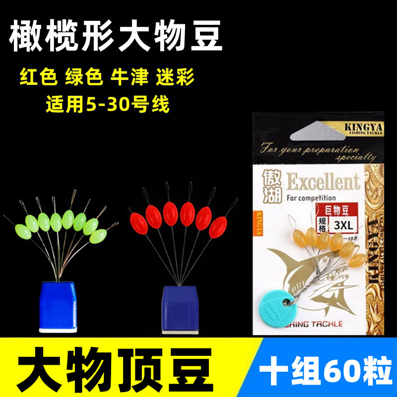 橄榄形太空豆硅胶大物豆绿色红色加大号顶豆青鲟鱼线组牛津巨物豆