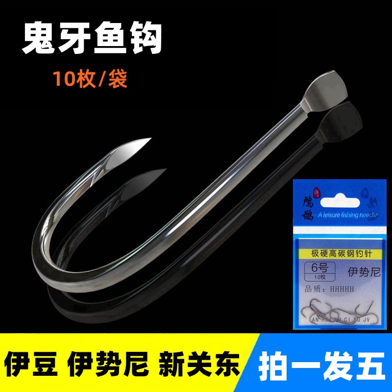 鬼牙伊势尼有倒刺鱼钩伊豆无倒刺新关东国产5H高碳钢钓钩袋装鱼钩