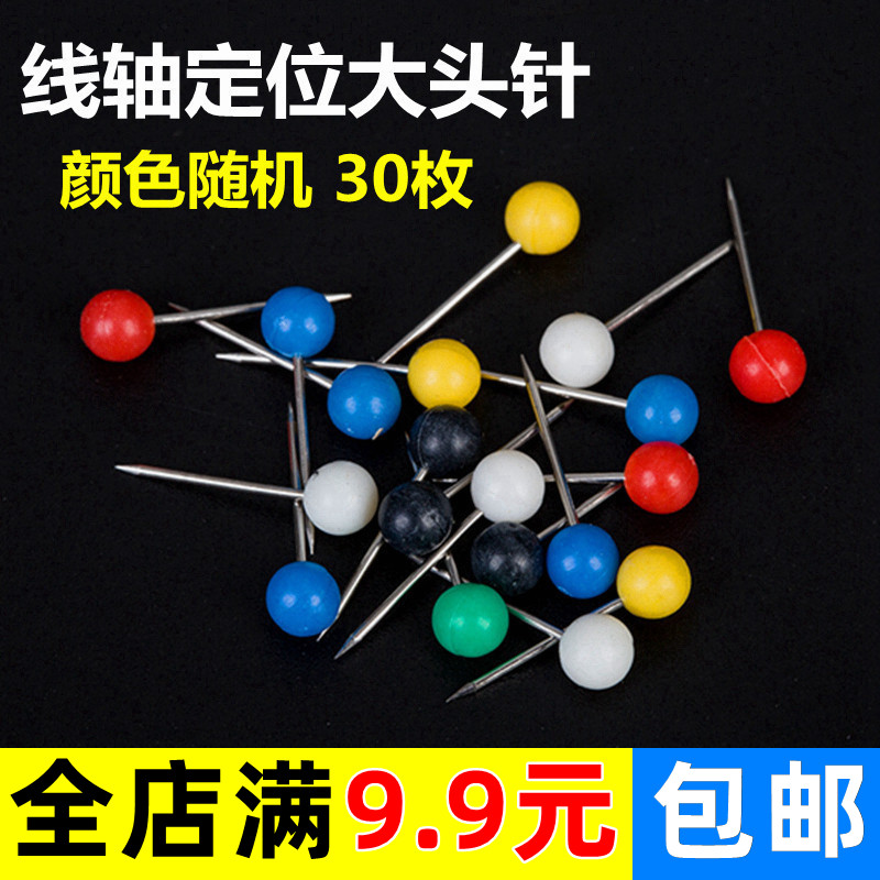 30枚彩色珍珠大头针钓鱼线组