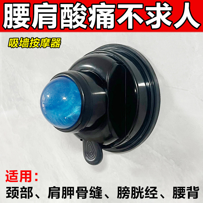吸墙款滚轮按摩器穴位颈椎腰部背部肩颈肩部肩胛骨缝疏通神器养生