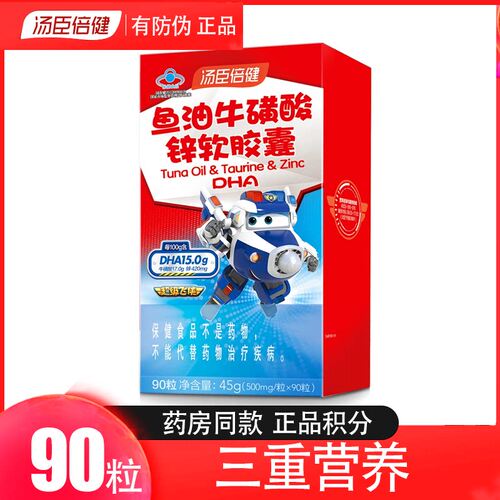 汤臣倍健鱼油牛磺酸锌软胶囊