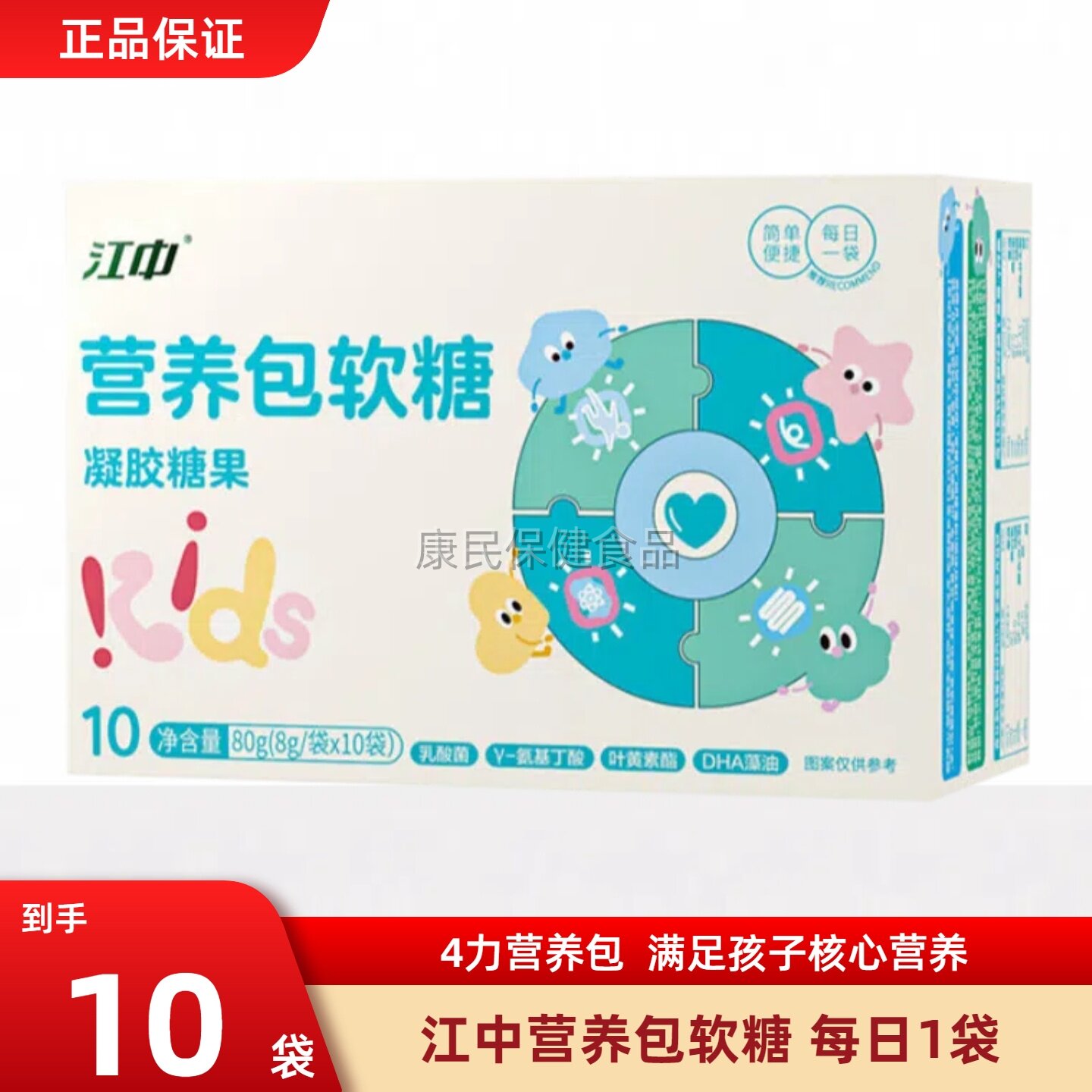 江中儿童每日营养包DHA藻油γ-氨基丁酸乳酸菌叶黄素酯官方图片