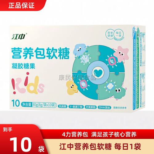 江中儿童每日营养包DHA藻油γ-氨基丁酸乳酸菌叶黄素酯官方