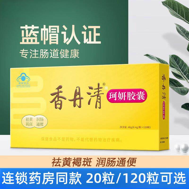 香丹清牌珂妍胶囊120粒/20粒润肠中老年人便秘宿便官方