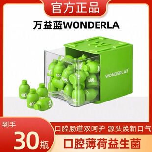 万益蓝WonderLab小绿瓶口腔益生菌400亿活菌成人儿童孕妇口气清新