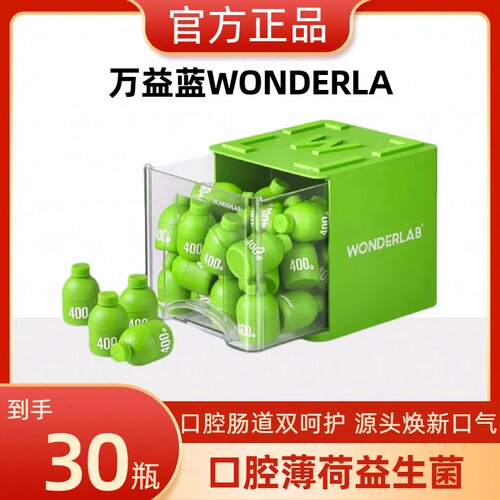 万益蓝WonderLab小绿瓶口