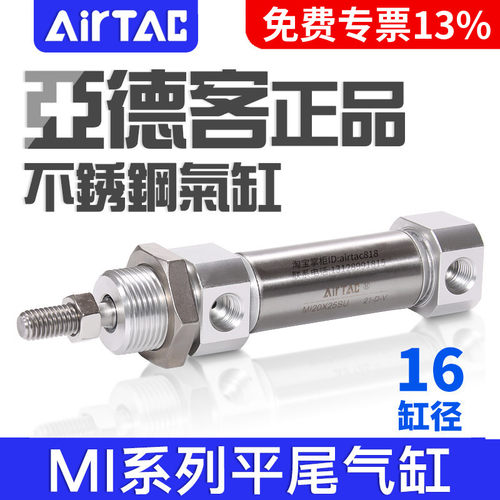 亚德客不锈钢迷你气缸MI16X10/25/30/40/50/75/100/125/150SU平尾