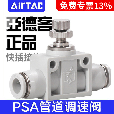 AIRTAC亚德客管道单向节流阀PSA4-6-8-10-12气缸调速阀气动调节阀