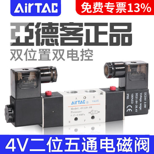 亚德客电磁阀4V120/220/320/420-M5/06/08/10/15二位五通换向气阀