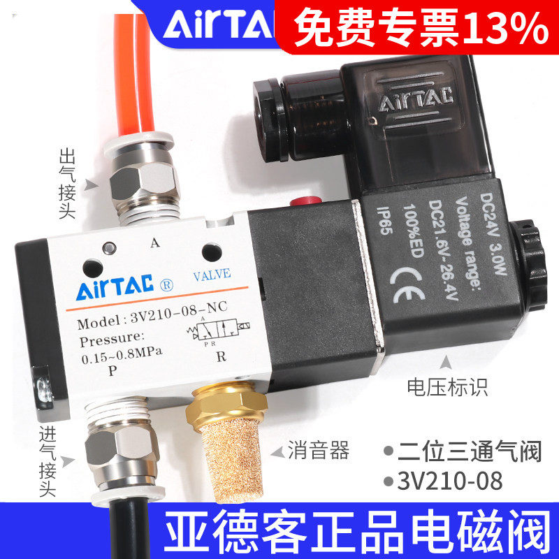 亚德客常闭电磁阀 3V110-06气动控制阀 工业气动元件配件