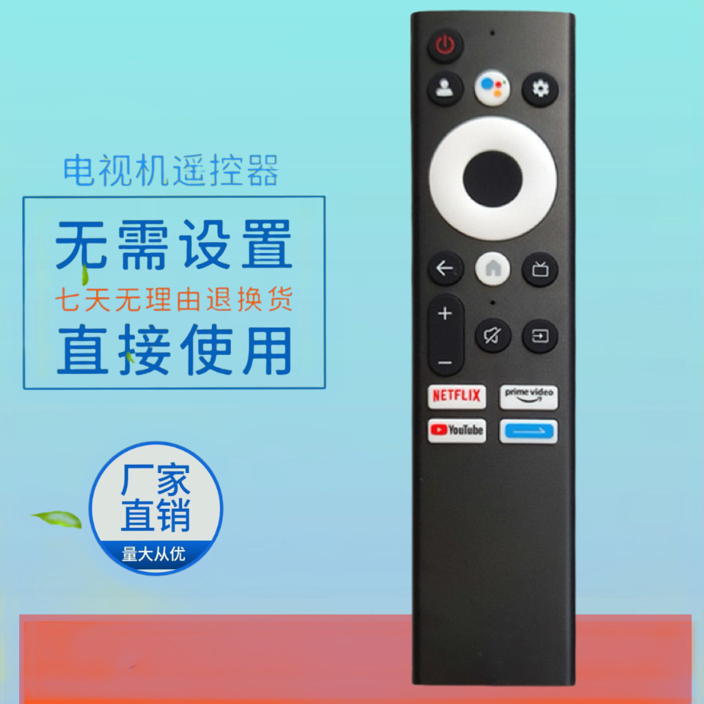 适用于创维SKYWORTH TC9012液晶电视机语音遥控器SW-V8 UB5100