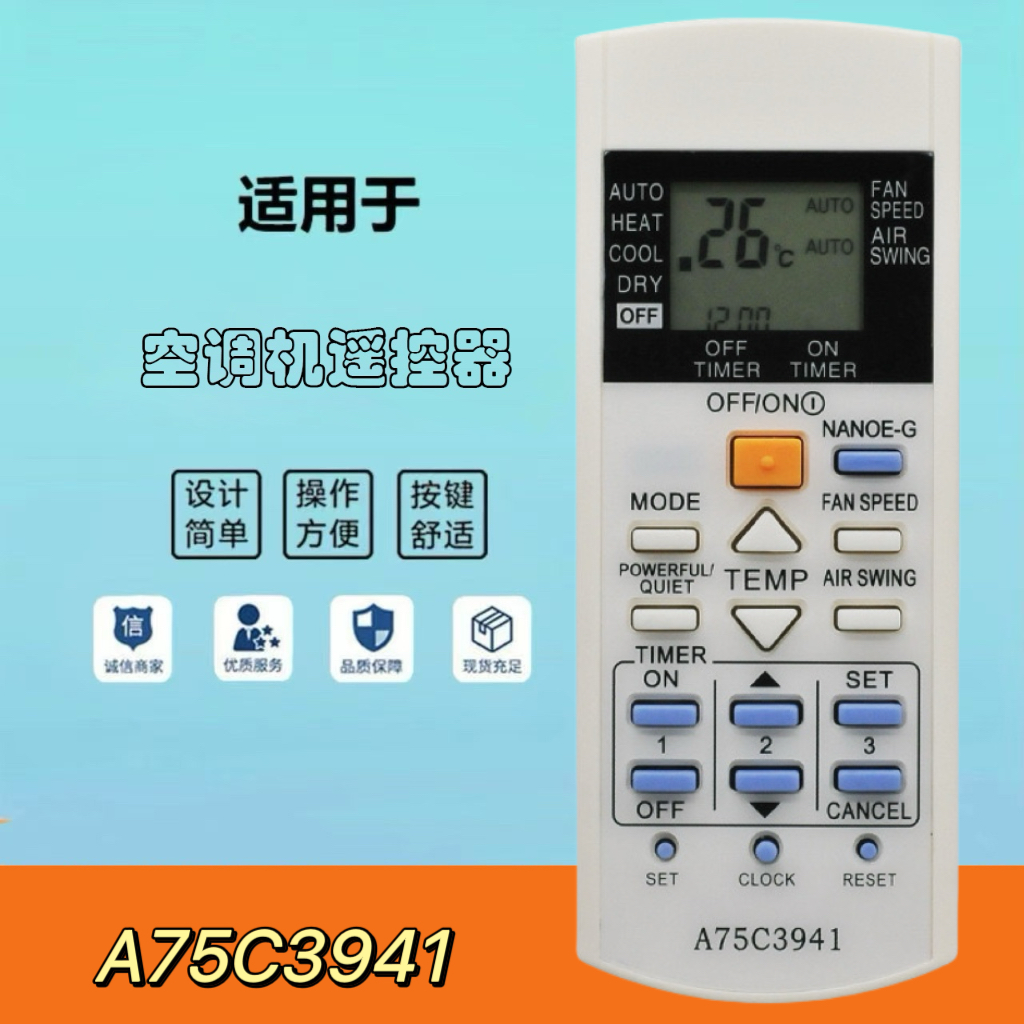 冷气机空调遥控器A75C3941