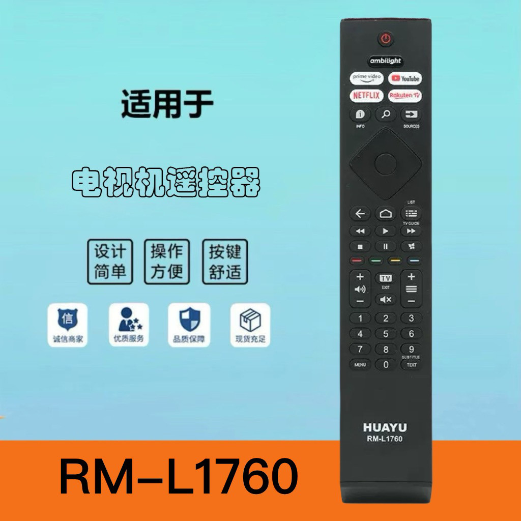 适用于飞利浦Philips智能液晶电视机遥控器BRC0984501/01RM-L1760