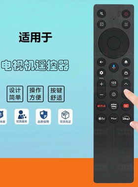 适用于TCL电视机语音遥控器RC923A RC923C