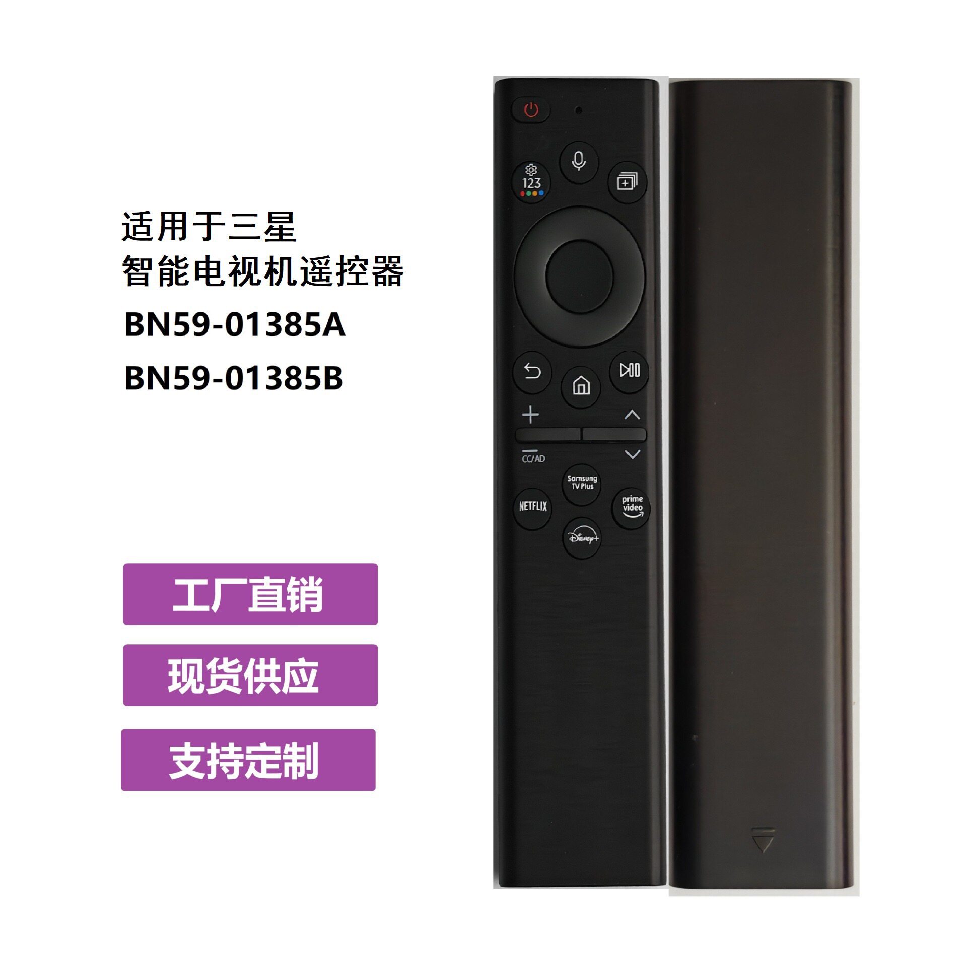 BN59-01385A BN59-01385B适用于三星电视机太阳能充电语音遥控器