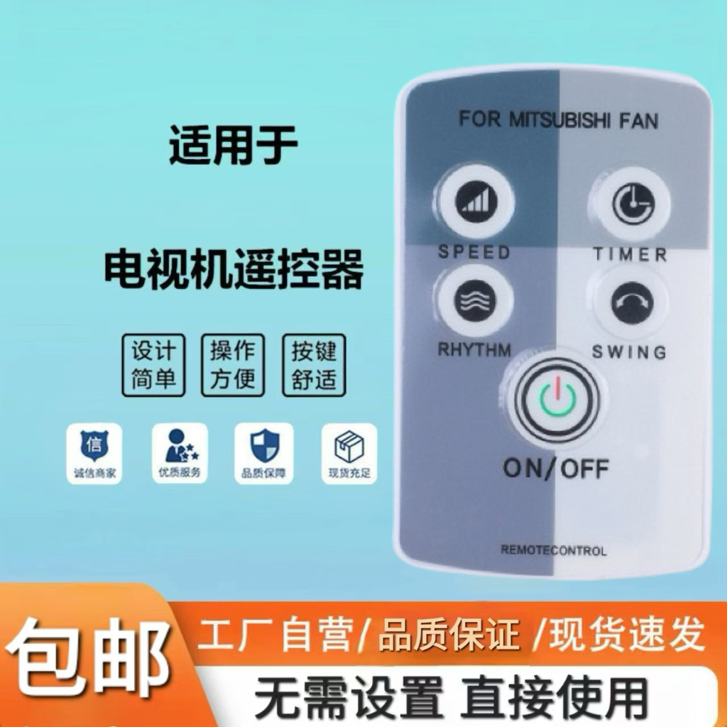 电风扇遥控器通用空调扇落地扇