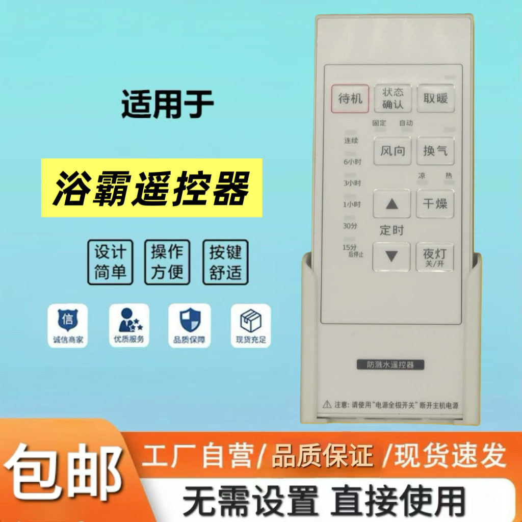 适用香港松下浴霸FV-SNB20V1遥控器 集成吊顶暖风机 浴室宝遥控器