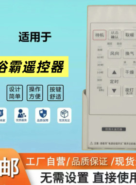 适用香港松下浴霸FV-SNB20V1遥控器 集成吊顶暖风机 浴室宝遥控器