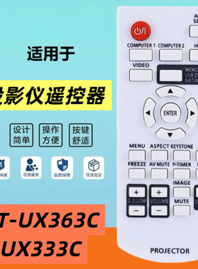 适用于松下投影机仪遥控器板PT-UX363C UX333C UX334C 英文版