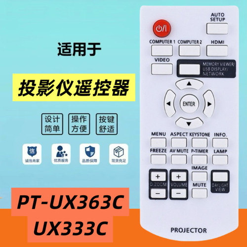 适用于松下投影机仪遥控器板PT-UX363C UX333C UX334C 英文版