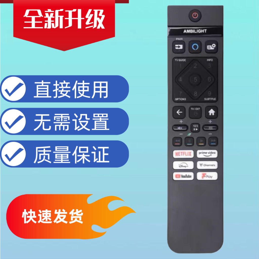 适用飞利浦红外无语音亚马逊高清4K液晶电视遥控器英文出口外贸