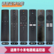 006 适用于小米电视遥控器语音蓝牙XMRM 00A 010 BOX