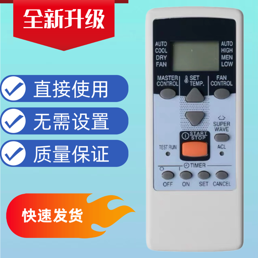 AR-JE11富士通通用交流遥控器