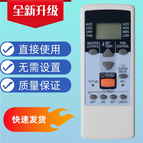 AR-JE11富士通通用交流遥控器