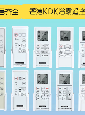 KDK松下HK乐声FV-30BG1C BW AH 1H BH40BE1C/H浴霸浴室宝遥控器