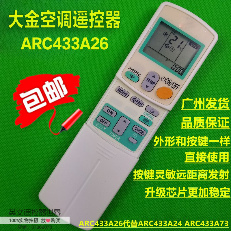 DAIKIN大金空调遥控器ARC433A26