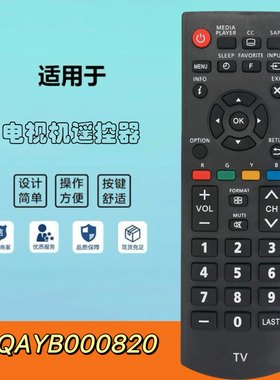 适用于松下电视遥控器N2QAYB000820 IR Remote for Panaso