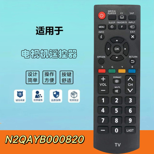 电视遥控器N2QAYB000820