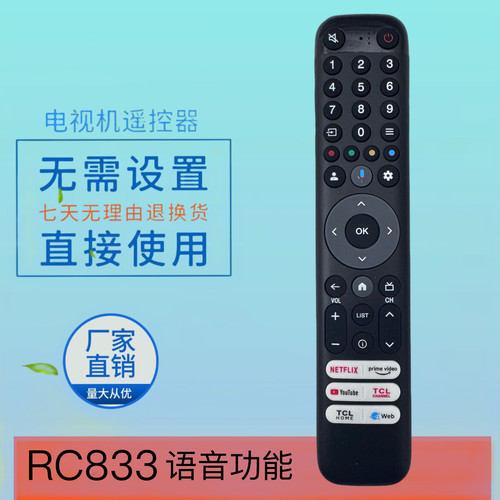 语音液晶电视机遥控器