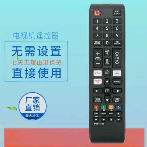液晶电视机遥控器BN59-01315A