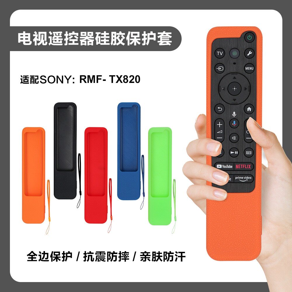 适用于索尼Sony RMF-TX820系列 遥控器硅胶防尘防震保护套