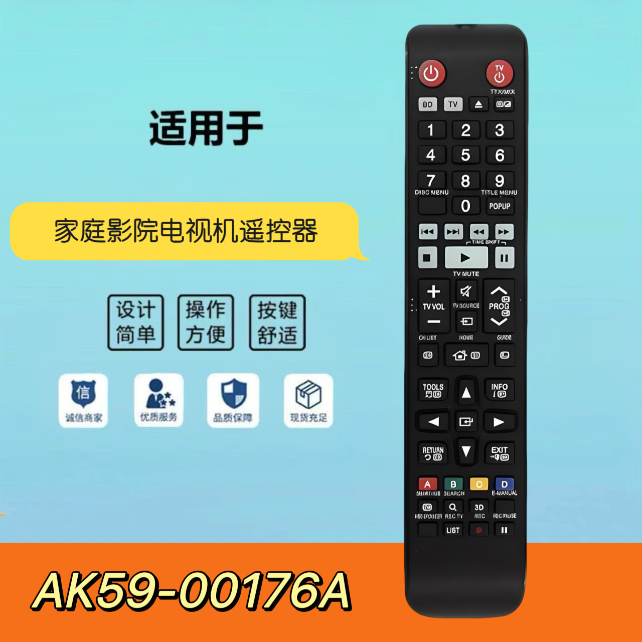 适用于三星电视遥控器AK59-00176A IR Remote for SAMSUNG tv
