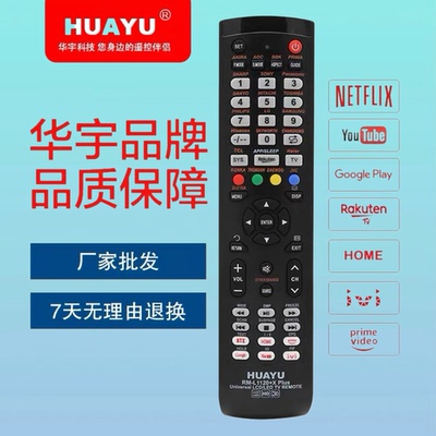 英文版全球通用型液晶/LED电视机万能遥控器 RM-L1120+XPLUS