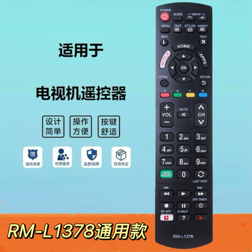 液晶电视机遥控器RM-L1378