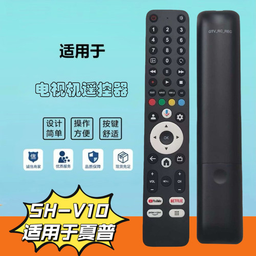 适用于夏普液晶电视遥控器SH-V10  语音功能遥控器外贸款