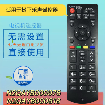 乐声液晶电视N2QAYB000976遥控器