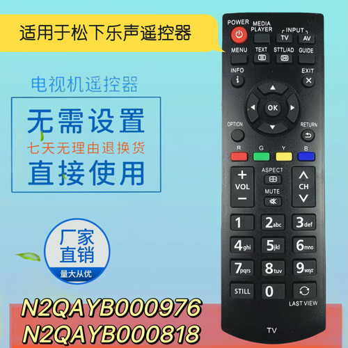 乐声液晶电视N2QAYB000976遥控器